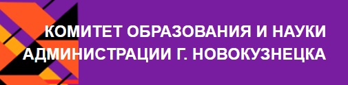 Сайт КОиН города Новокузнецка